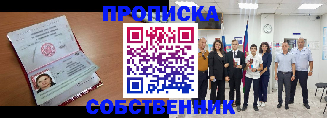 прописка регистрация в Йошкар-Оле