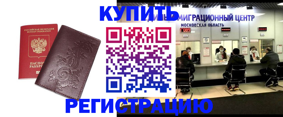 временная регистрация недорого в Йошкар-Оле